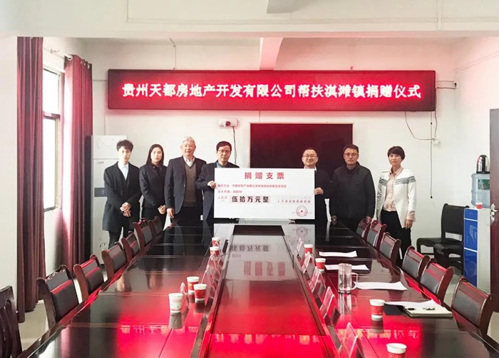 【脱贫攻坚·九洲国际在行动】海岳尚可倾 口诺终不移 ——杭州九洲国际集团、贵州天都房地产公司董事长胡晓风扶贫纪实